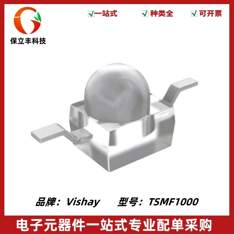TSMF1000 高速红外发射管 波长890nm 红外发光二极管 半角±17°