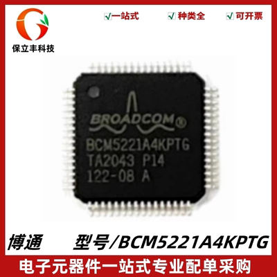 原装正品 BCM5221A4KPTG 封装QFP64 BROADCOM 以太网收发器芯片ic