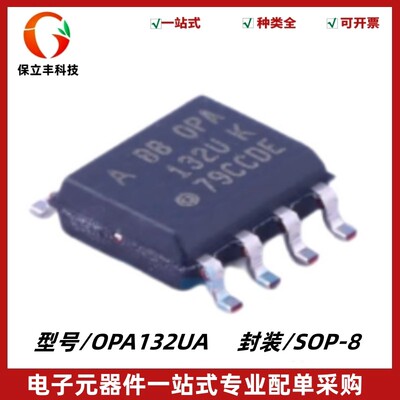 原装正品 OPA132UA OPA132U 高性能音频运算放大器IC 封装SOIC-8