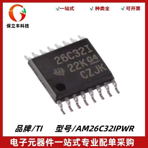 AM26C32IPWR 丝印26C32I 四路差分线路接收器16 TSSOP16 质量保证
