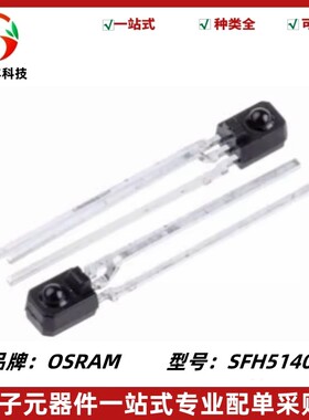 光电探测器SFH5140F 全新 波长 950nm 840nm-1080nm