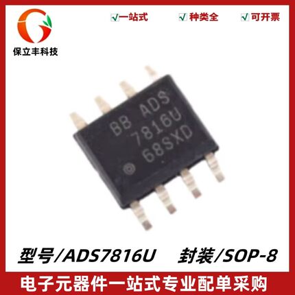 ADS7816U ADS7816U/2K5 模数转换芯片ADC 封装SOP8 质量保证 全新