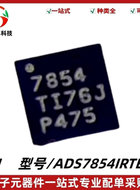 全新原装 ADS7854IRTER 丝印7854 模数转换芯片ADC 封装WQFN-16
