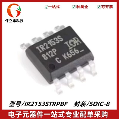 原装正品 IR2153STRPBF 丝印IR2153S 电桥驱动器芯片 封装 SOIC-8