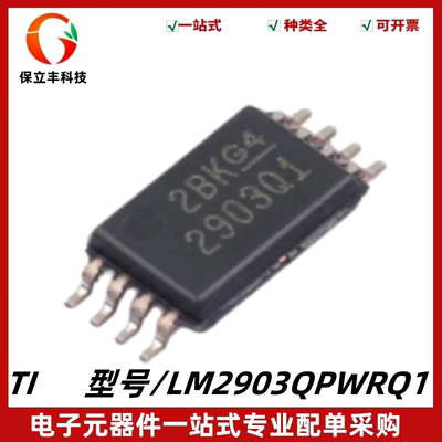 全新 LM2903PWR 丝印L2903 双通道差分比较器IC芯片 封装TSSOP-8