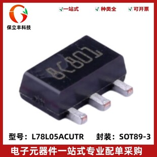 全新进口原装 L78L05ACUTR 丝印8C*** 贴片SOT-89 5V稳压管三极管