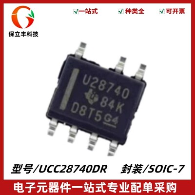 原装正品 UCC28740DR 丝印U28740 AC-DC控制器 封装SOIC-7