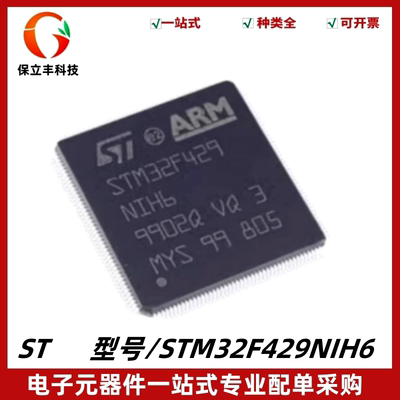 原装正品 STM32F429NIH6 ARM 32位微控制器芯片-MCU 封装BGA-216