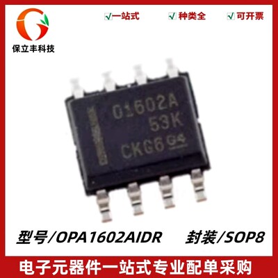原装正品 OPA1602AIDR 丝印O1602A 音频功率放大器IC 封装SOP-8