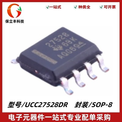 原装正品 UCC27528DR 丝印27528 栅极驱动器IC芯片 封装SOP8
