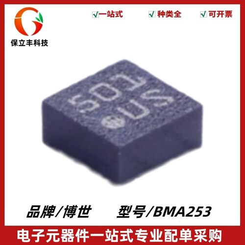 全新原装 BMA253 丝印U* 数字输出三轴低重力加速度传感器 LGA-12