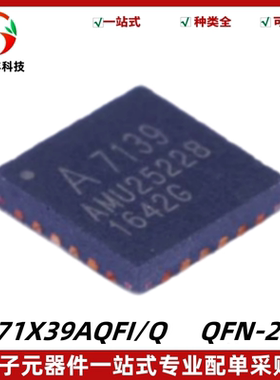 全新 A71X39AQFI/Q 无限通讯IC 无线收发芯片 封装QFN24 质量保证