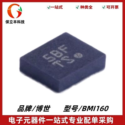 BMI160 丝印T* 低功率惯性测量装置 姿态传感器/陀螺仪 封装LGA14