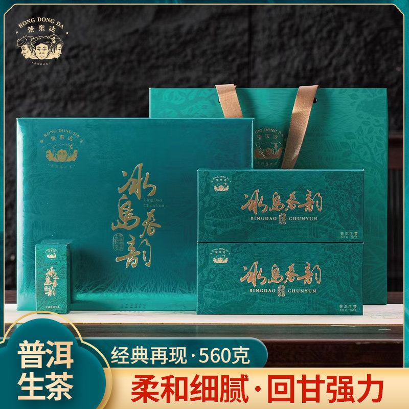 【荣东达】2022年冰岛春韵礼盒装560g纯料正山正料春季普洱茶生茶
