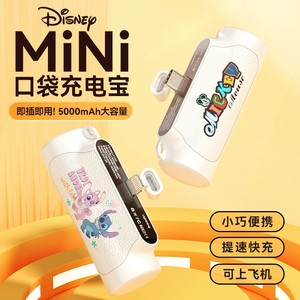 迪士尼米奇自带线胶囊充电宝小巧便携适用于苹果华为草莓熊充电宝