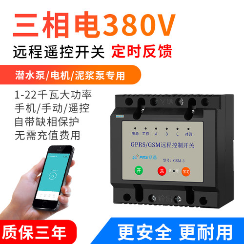 4g手机远程无线控制智能控制器