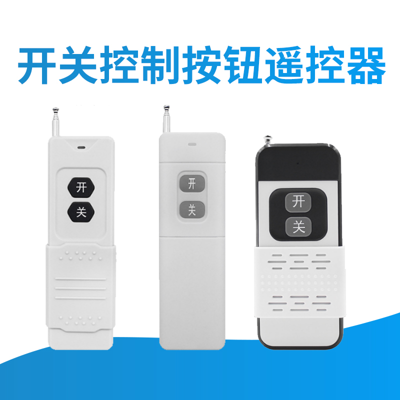 配套专用远程大功率智能遥控器
