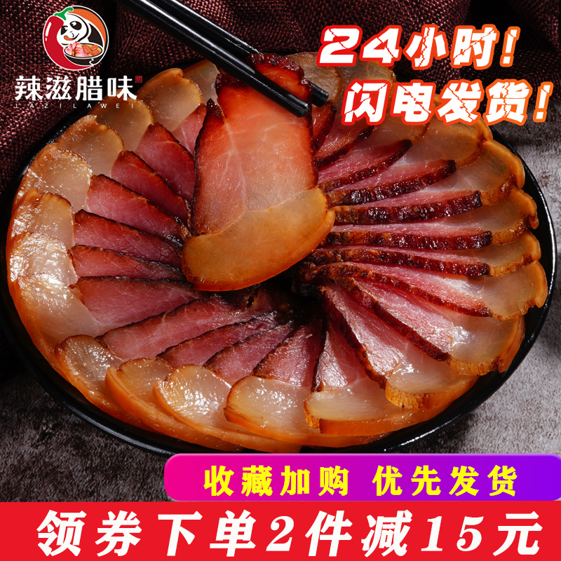 四川腊肉农家自制烟熏腊肉特产正宗五花老咸肉5斤装腊肠湖南贵州-封面