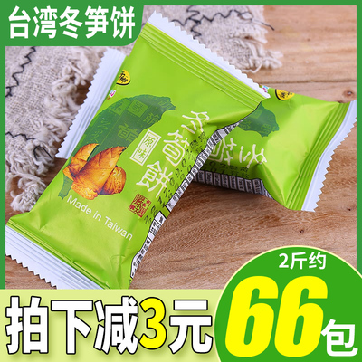 台竹乡台湾冬笋饼零食饼干