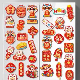 马年春节新款磁吸贴冰箱贴入户门贴新年2026过年室内喜庆装饰用品