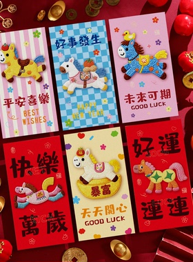 百千元红包2026马年新款春节新年仿真刺绣风红包袋过年卡通利是封