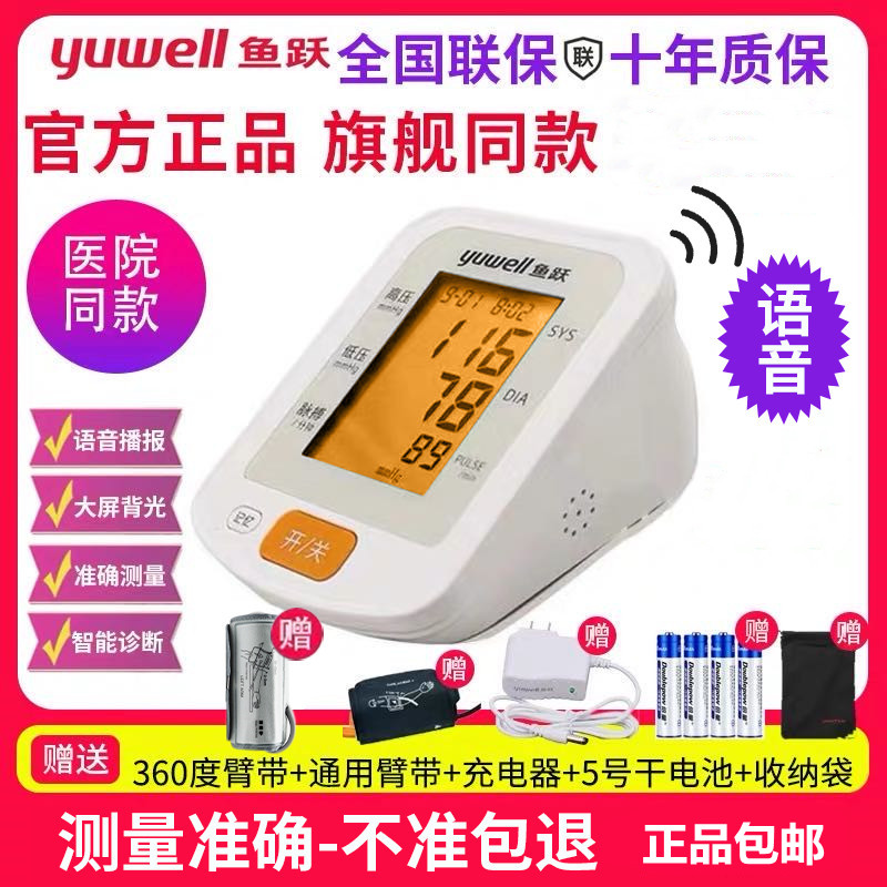 鱼跃血压计鱼跃电子血压计血压测量计家用高精准血压测量计医疗用