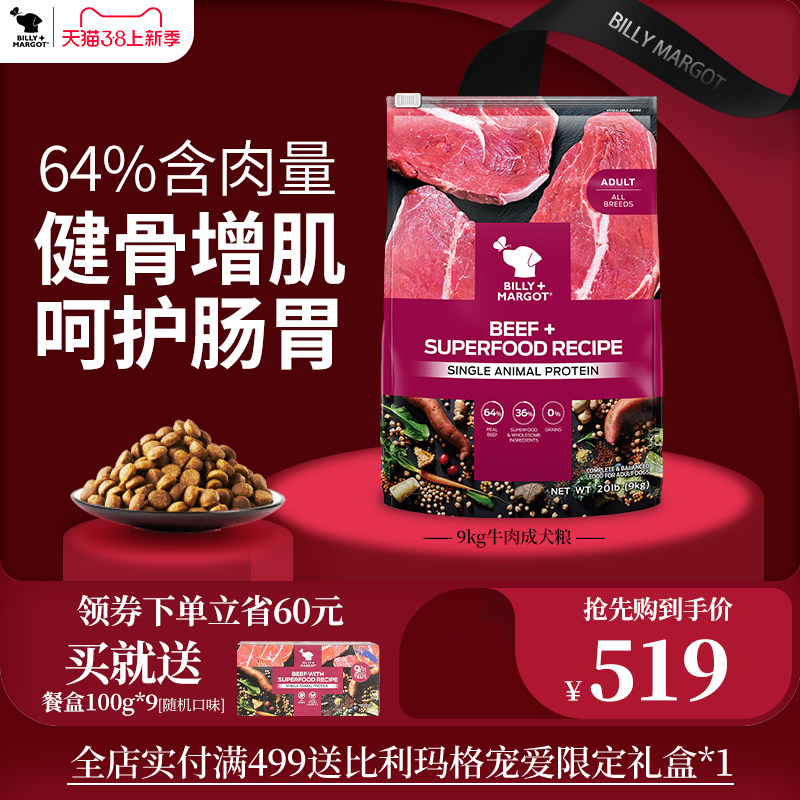 比利玛格澳洲进口狗粮成犬中大型犬通用型全价牛肉无谷犬粮9kg