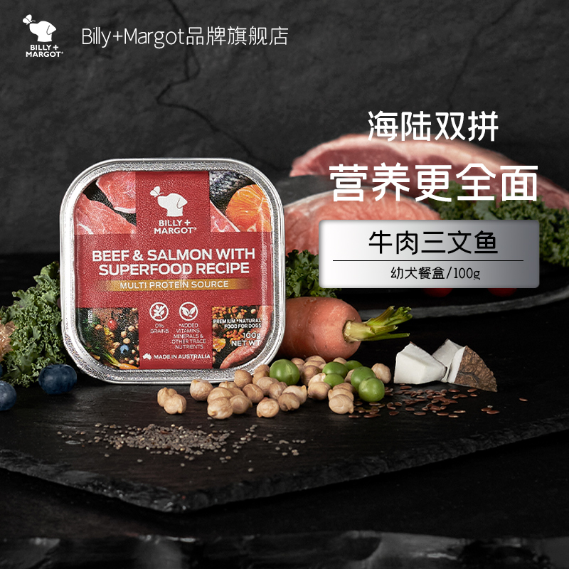 Billy+Margot比利玛格澳洲牛肉三文鱼味进口餐盒狗零食100g*9|msdalam kategori haiwan peliharaan/makanan haiwan dan bekalan, Dog Treats - dari Buy2taobao.com untuk memberikan perkhidmatan ejen Taobao profesional membeli