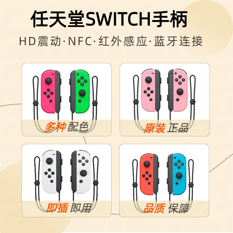 任天堂原装Switch手柄JoyCon2体感震动NFC无线NS/OLED左右手柄