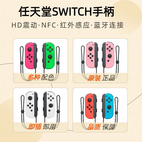 任天堂原装NS/OLED/Switch手柄