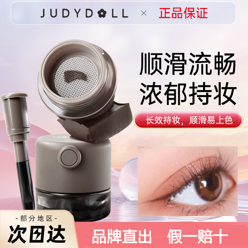 Judydoll橘朵气垫眼线膏顺滑不晕染棕色新手持妆防水持久官方正品