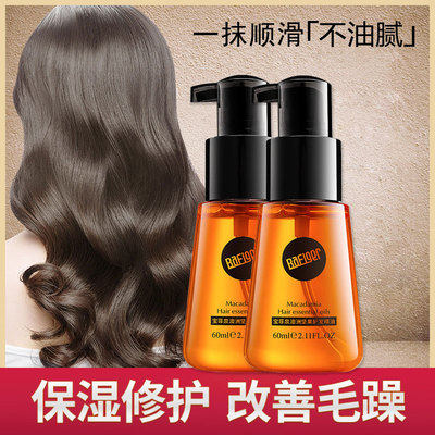 天桥焱群精选【拍一发二】宝菲泉澳洲坚果护发精油一抹顺滑有光泽