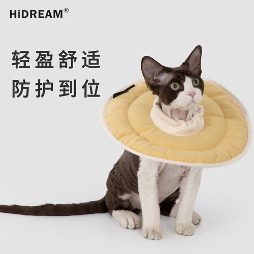HiDREAM伊丽莎白圈猫咪防咬防舔