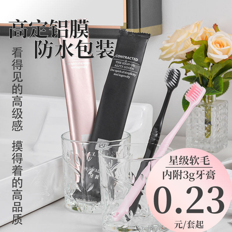 酒店牙具牙膏民宿一次性软毛牙刷套装星级洗漱宾馆家用品套装定制