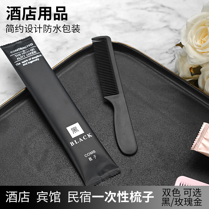 酒店宾馆一次性梳子秸秆长条梳香蕉梳洗漱用品居家新款便携五星级