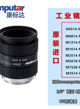 正品computar现货康标达工业镜头H0514M1214M1614M2514/M3514-MP2