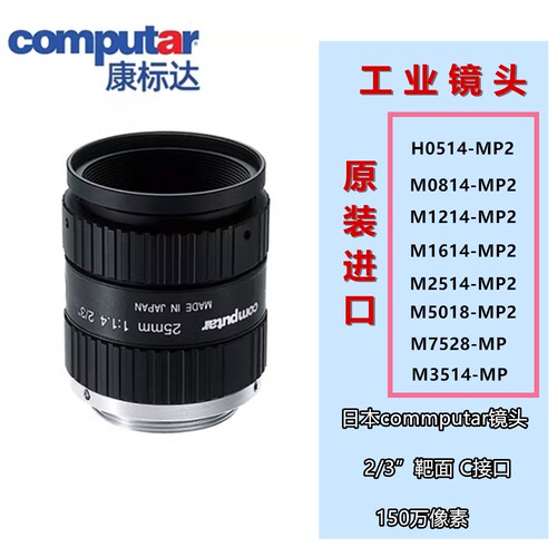 computar康标达工业镜头高清定焦