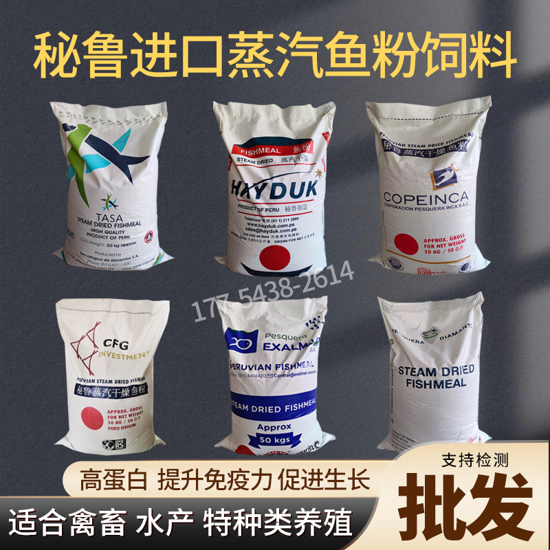 秘鲁进口蒸汽鱼粉养殖饲料喂鸡喂猪批发高蛋白水产养殖兽用猪饲料