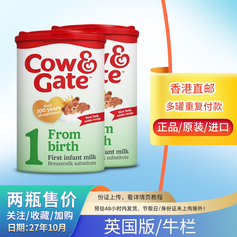 【香港直邮】英国版牛栏1段Cow & Gaty易乐罐一婴幼儿牛奶粉进口