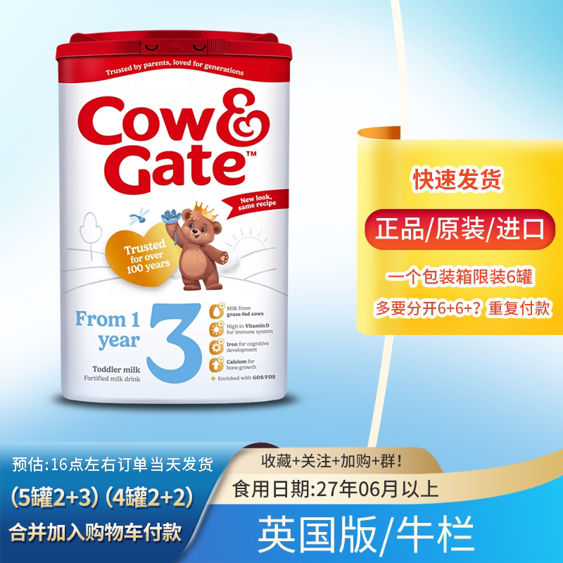27年06月英国版牛栏3段Cow & Gaty三段宝宝婴幼儿牛奶粉菜鸟进口