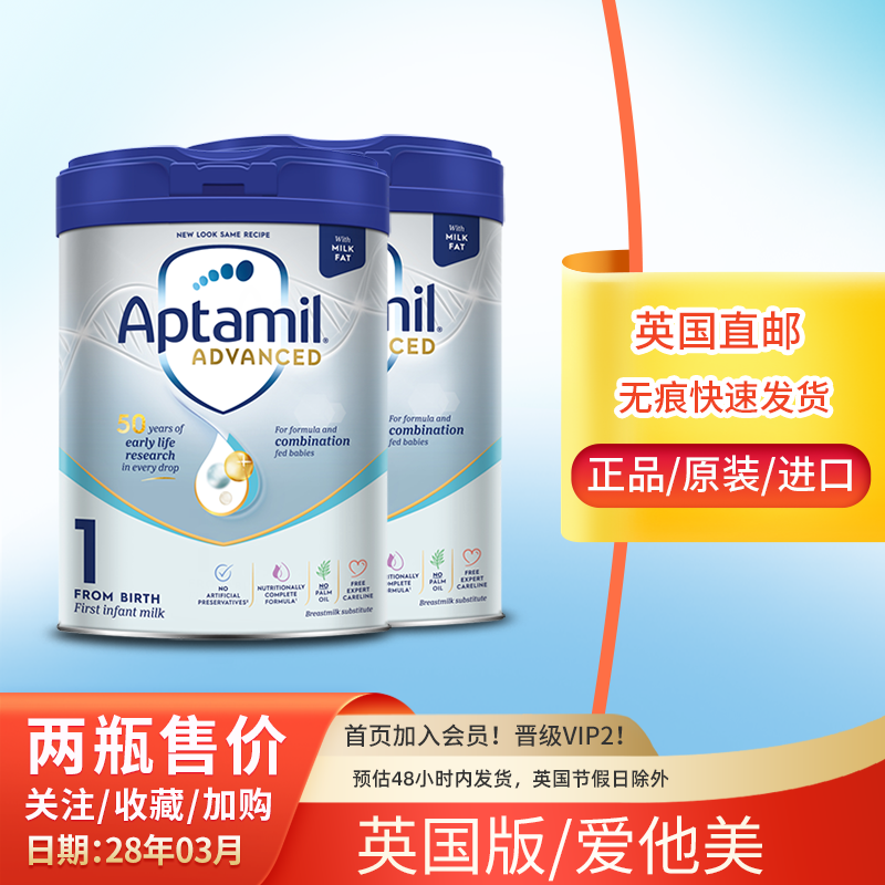 【英国直邮】Aptamil爱他美1段白金版一段德国品牌婴儿牛奶粉进口