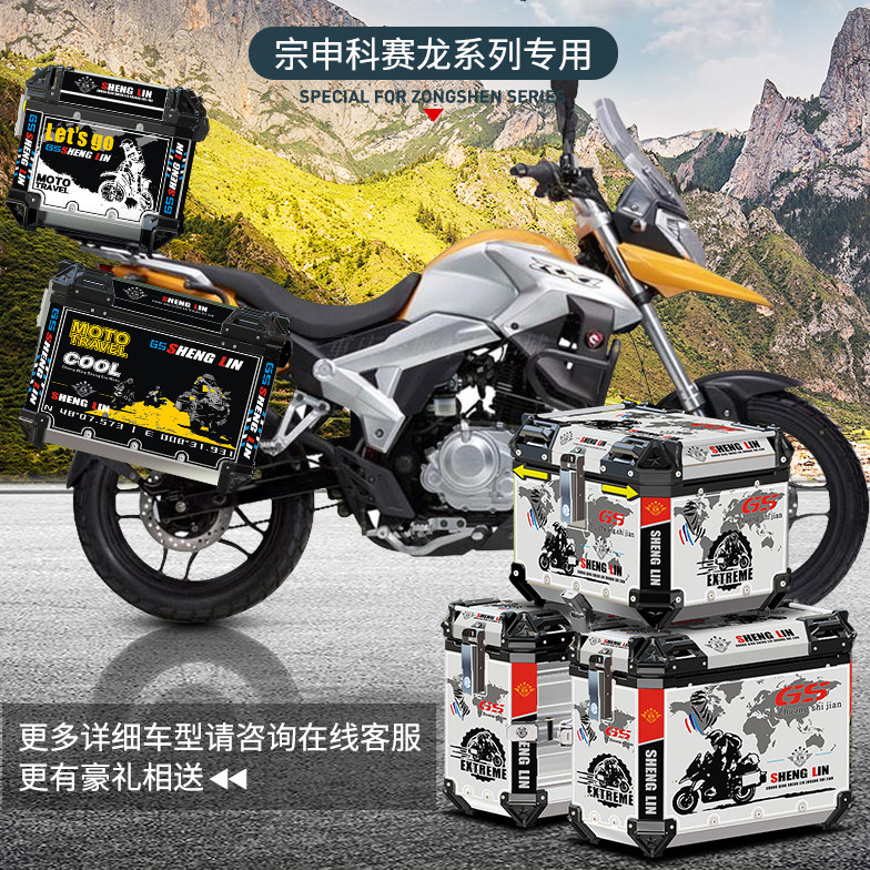 生林铝合金三箱摩托车宗申赛科龙RX3 RX500 RX3S 400-2边箱后尾箱