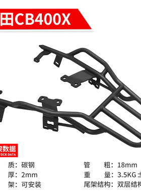 生林摩托车尾架适用本田CM500/400NC750DS650恒舰500X货架PCX160