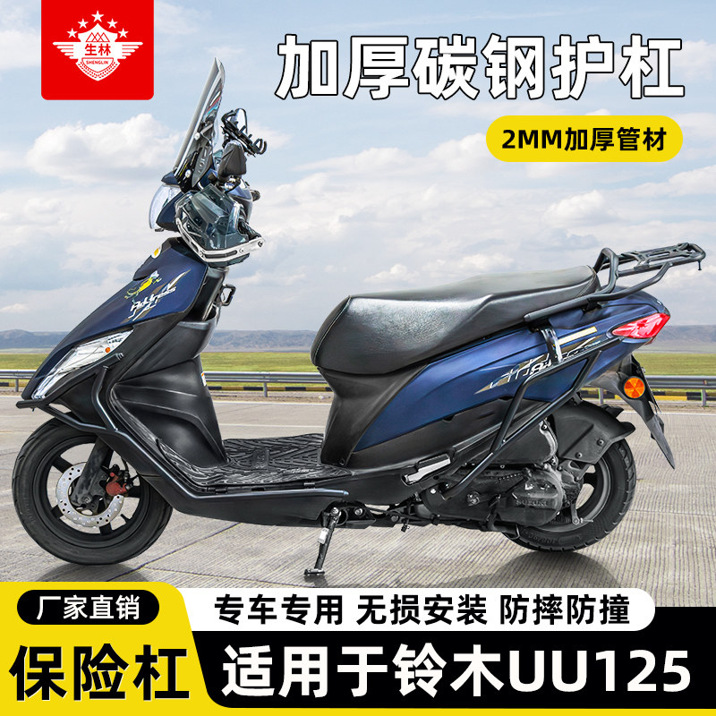 适用于铃木UU125保险杠专车专用护杠防摔杠UY排气杠改装尾架无损图片