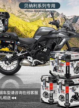 生林适用于贝纳利TRK502X右躲排气铝合金边箱贝纳TRK552专用三箱