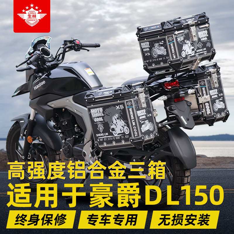 铝合金摩托车生林三箱边箱图片