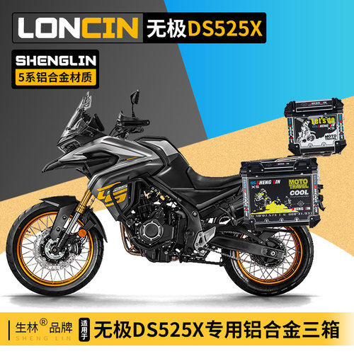 生林摩托车铝镁合金三箱边箱改装