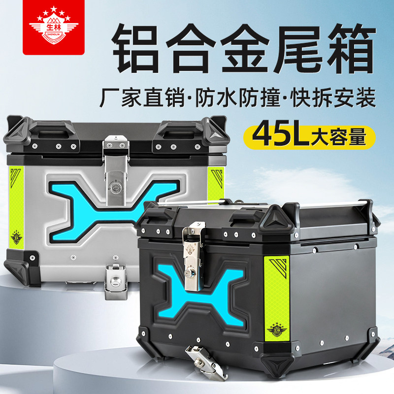 生林铝箱适用电动车踏板车后备箱通用行车箱大容量后货箱快拆改装