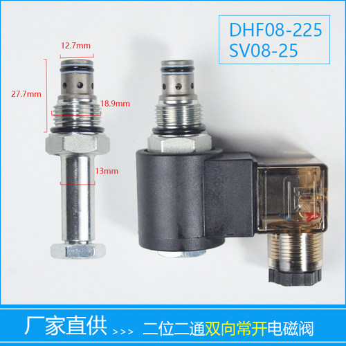 二位二通常开螺纹液压插装式保泄压电磁阀DHF08-225 SV08-25 NOS