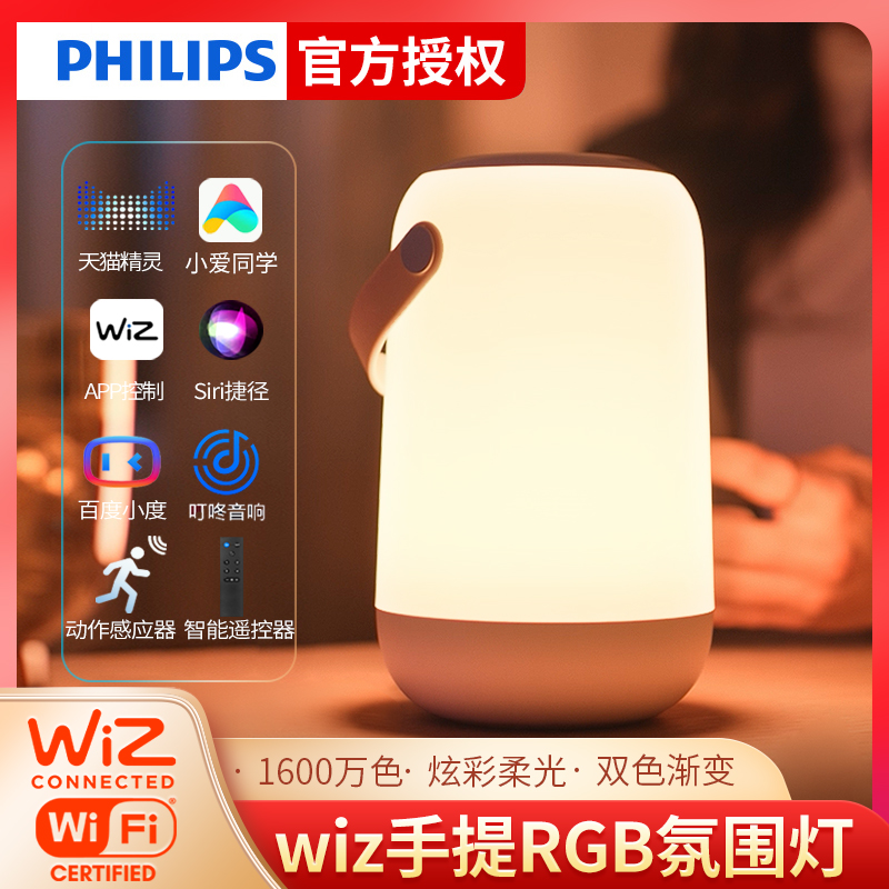 飞利浦wifi智能灯充电灯台灯手提led小夜灯wiz床头电灯RGB氛围灯 家装灯饰光源 氛围灯 原图主图